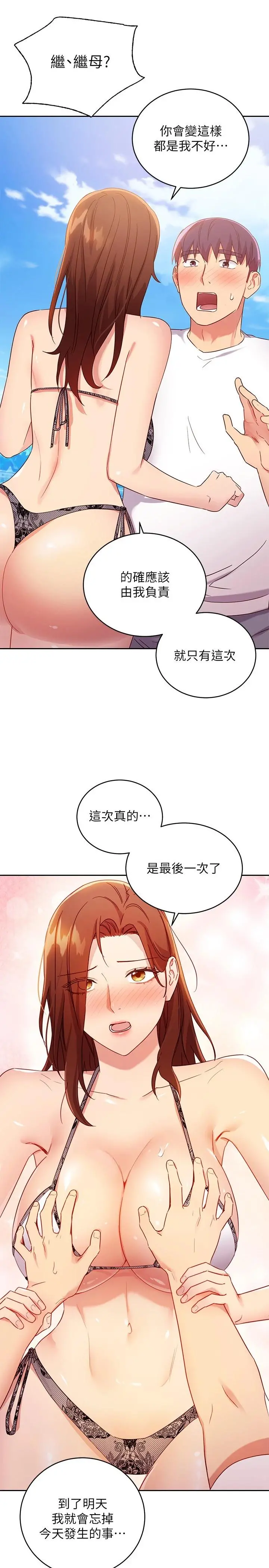 继母的朋友们 - 第87话-今天能当妳的女人吗 - page 31