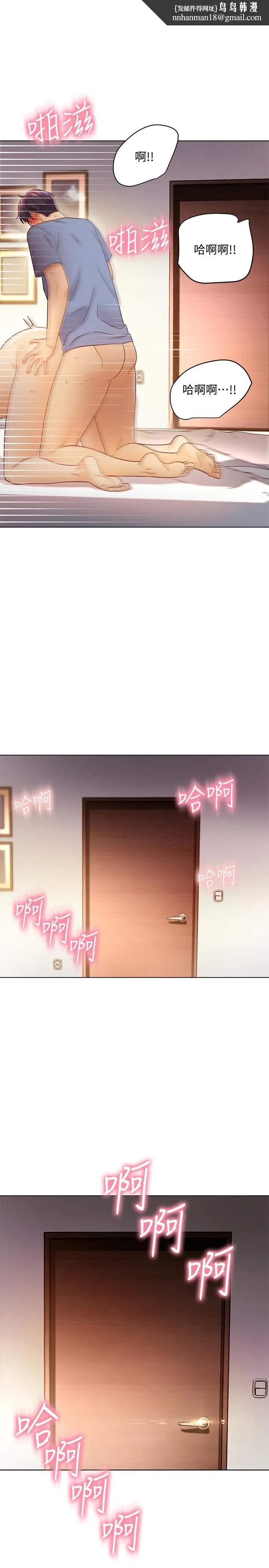 继母的朋友们 - 第38话-静恩提议的危险游戏 - page 1