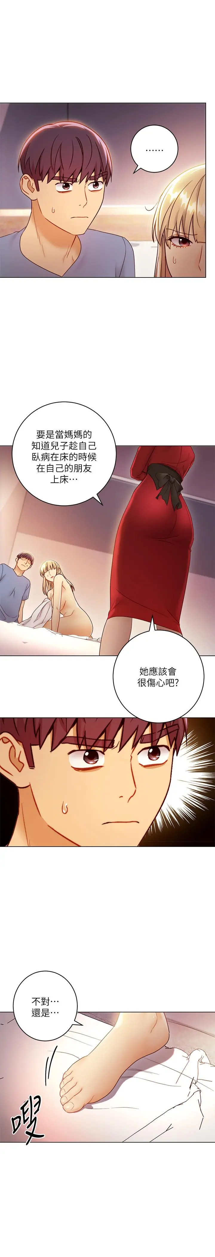 继母的朋友们 - 第38话-静恩提议的危险游戏 - page 9