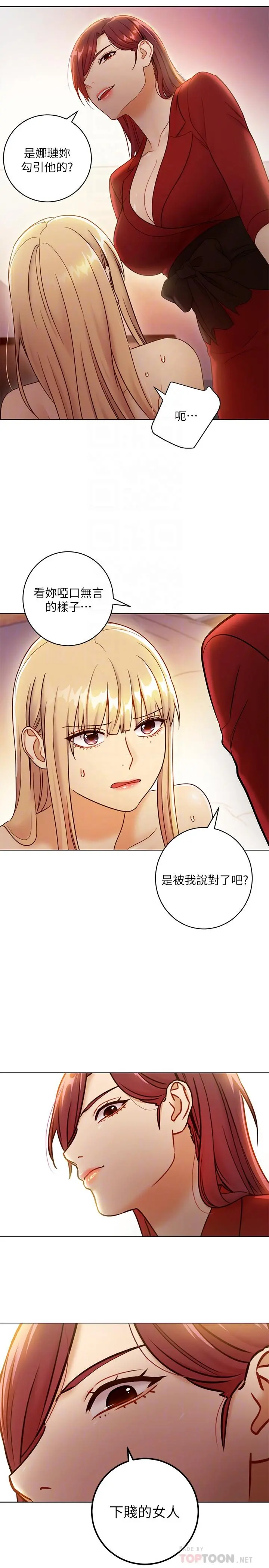 继母的朋友们 - 第38话-静恩提议的危险游戏 - page 10