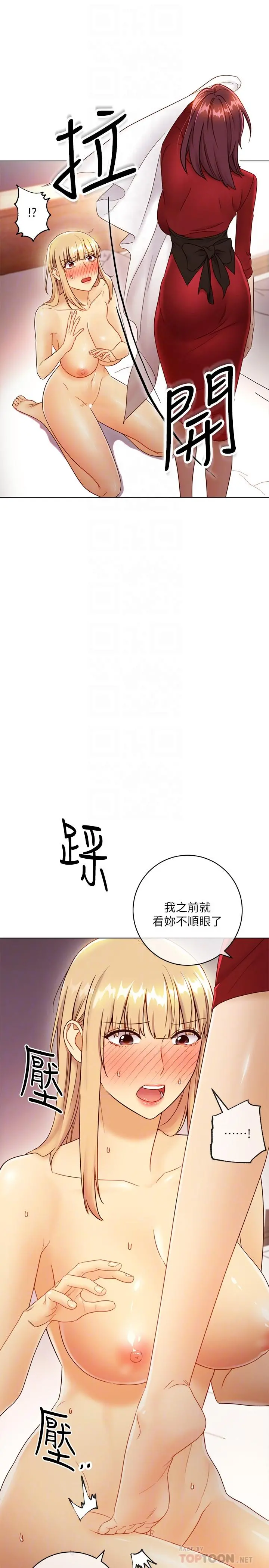 继母的朋友们 - 第38话-静恩提议的危险游戏 - page 12