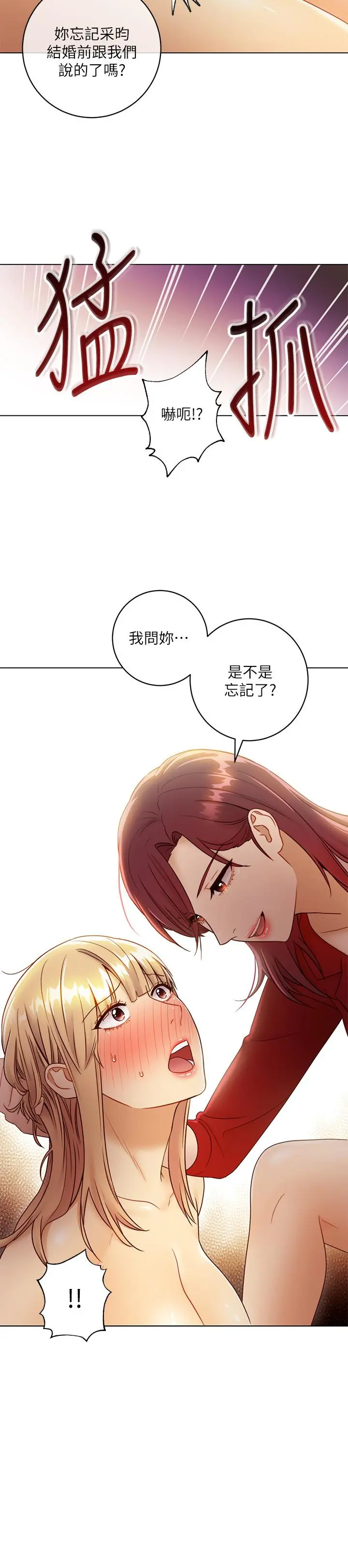 继母的朋友们 - 第38话-静恩提议的危险游戏 - page 13