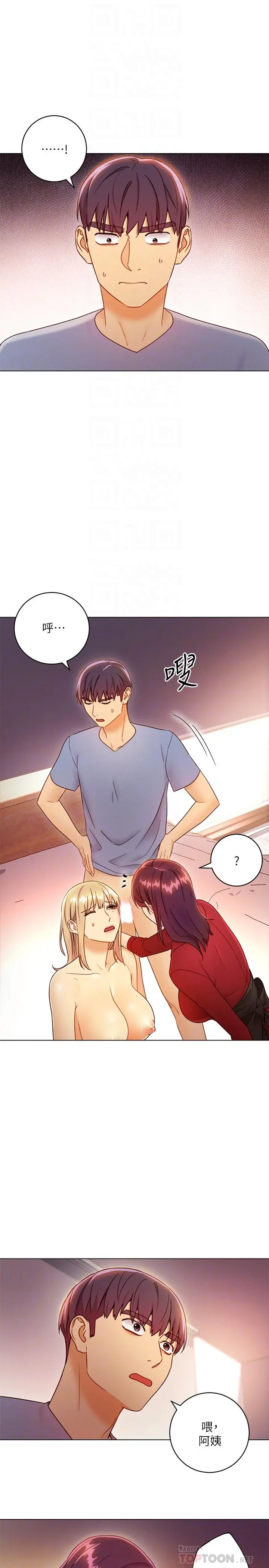 继母的朋友们 - 第38话-静恩提议的危险游戏 - page 16