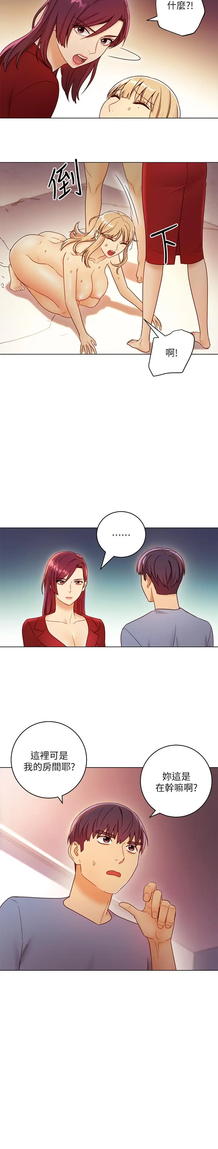 继母的朋友们 - 第38话-静恩提议的危险游戏 - page 17