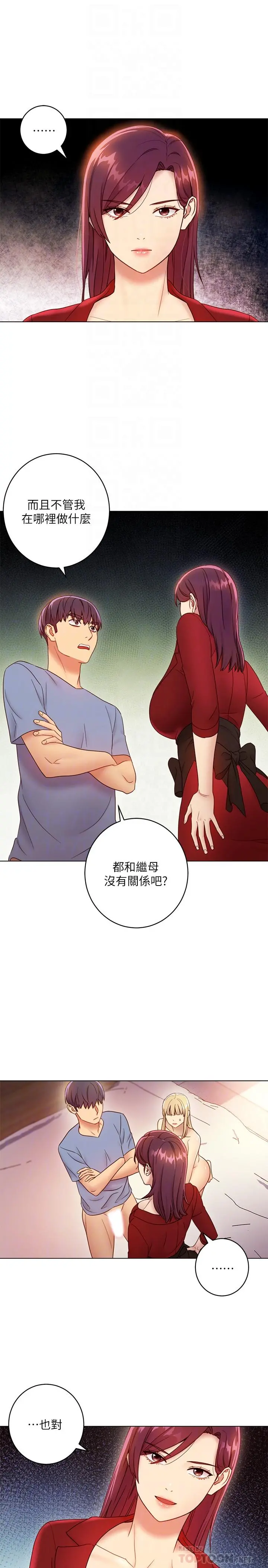 继母的朋友们 - 第38话-静恩提议的危险游戏 - page 18