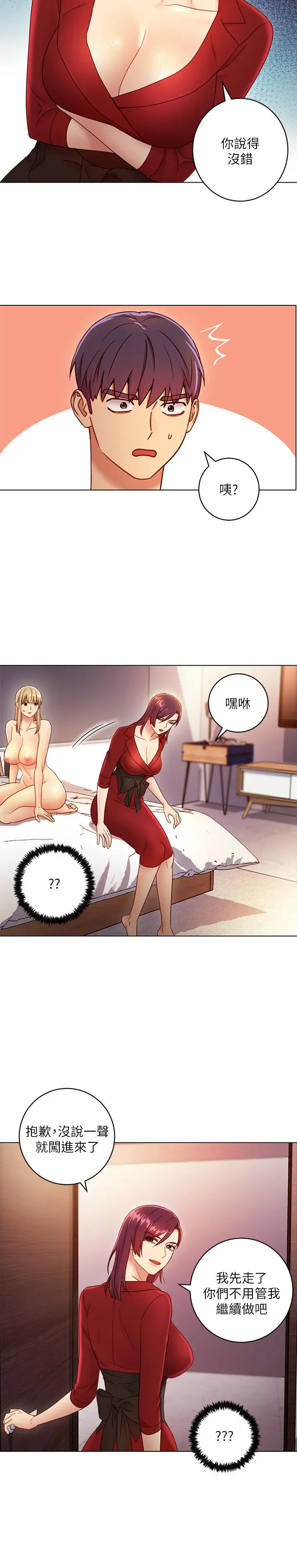继母的朋友们 - 第38话-静恩提议的危险游戏 - page 19