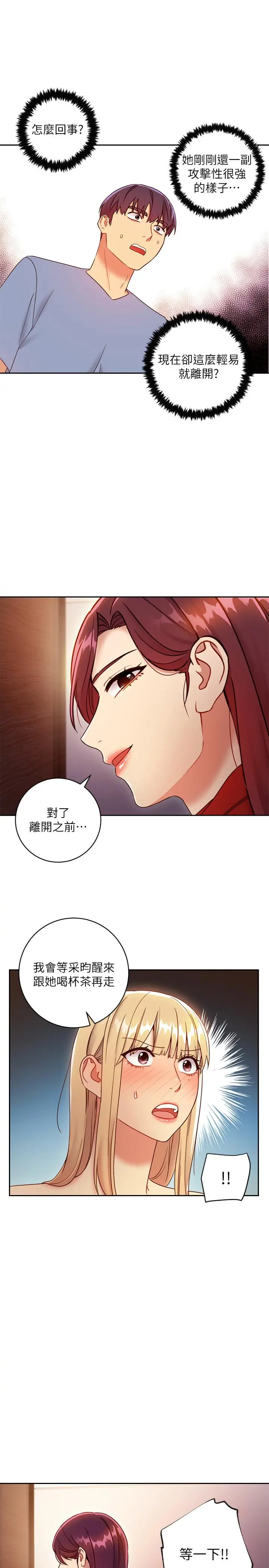 继母的朋友们 - 第38话-静恩提议的危险游戏 - page 20