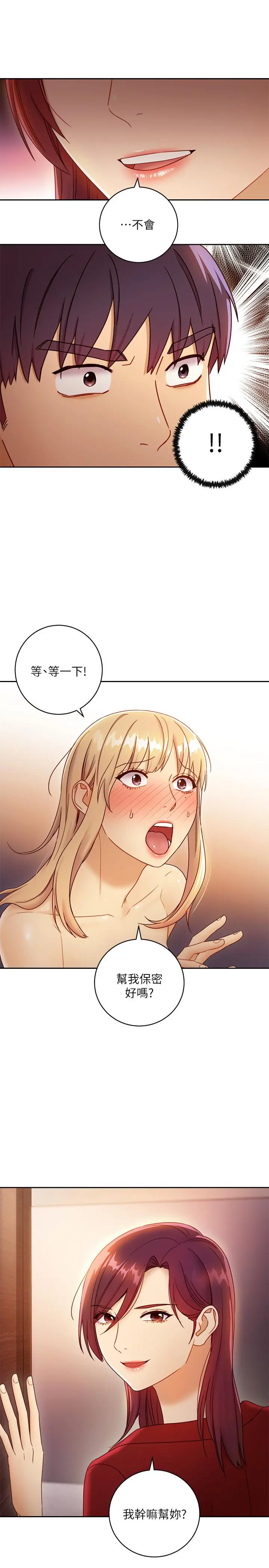 继母的朋友们 - 第38话-静恩提议的危险游戏 - page 22