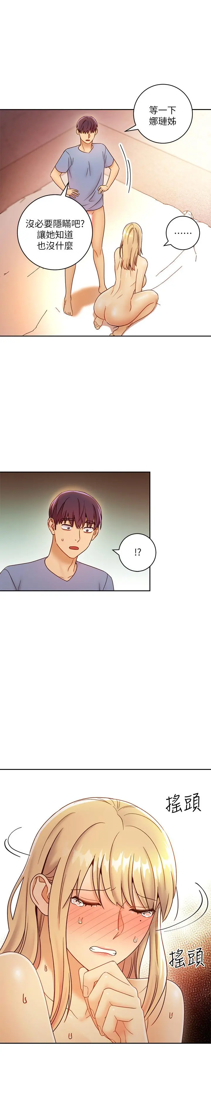 继母的朋友们 - 第38话-静恩提议的危险游戏 - page 23