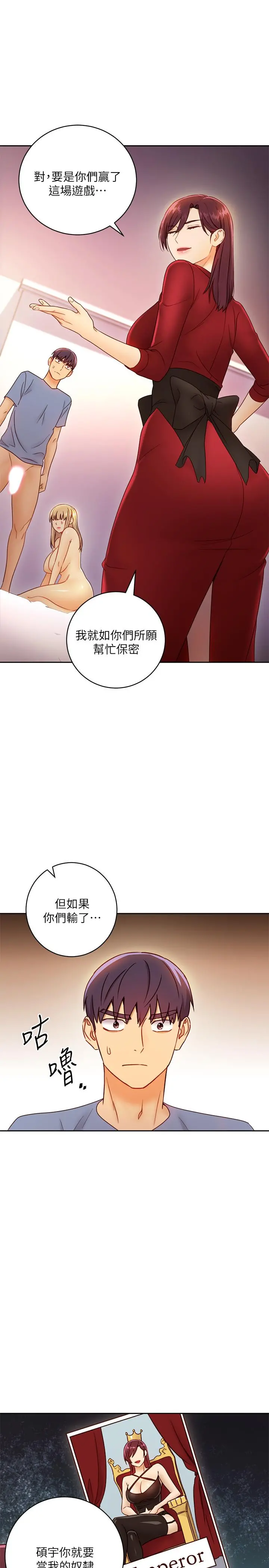 继母的朋友们 - 第38话-静恩提议的危险游戏 - page 26