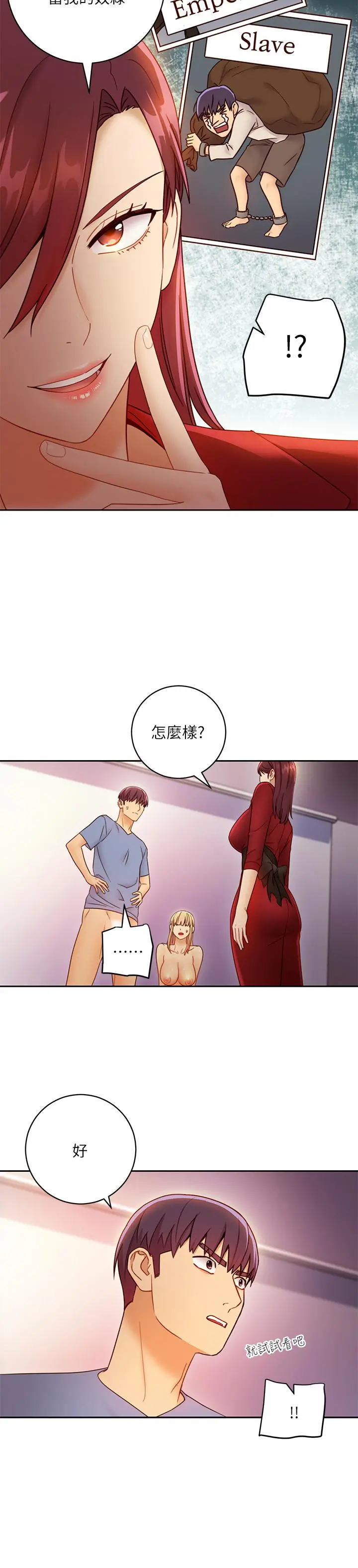 继母的朋友们 - 第38话-静恩提议的危险游戏 - page 27