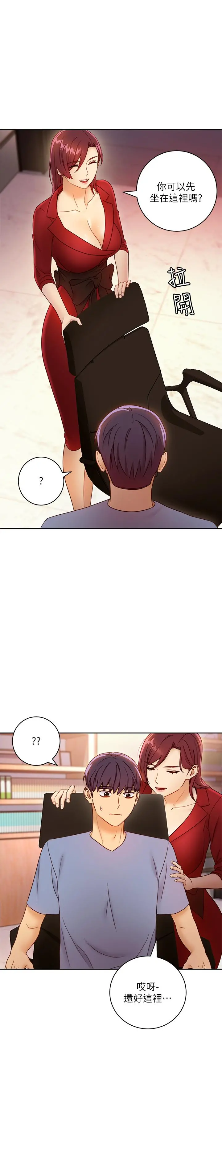 继母的朋友们 - 第38话-静恩提议的危险游戏 - page 29