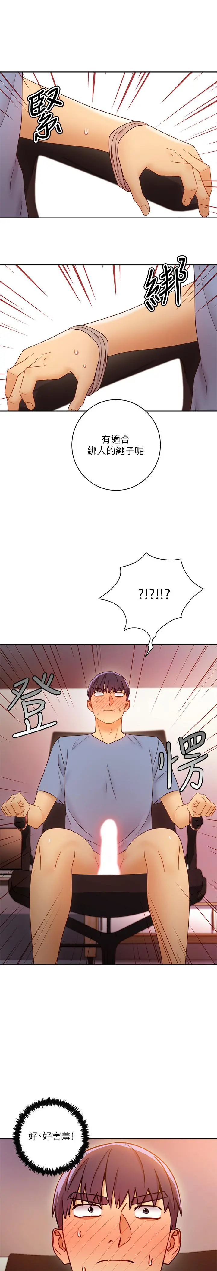 继母的朋友们 - 第38话-静恩提议的危险游戏 - page 30