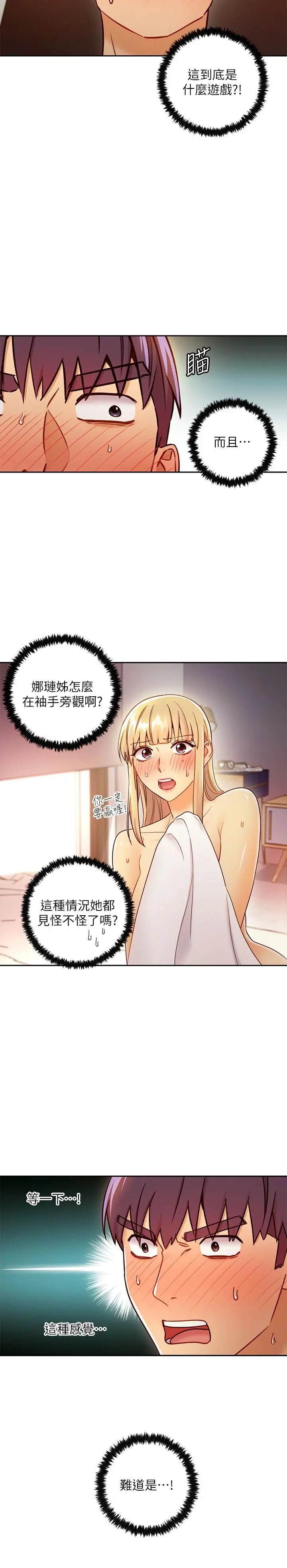 继母的朋友们 - 第38话-静恩提议的危险游戏 - page 31