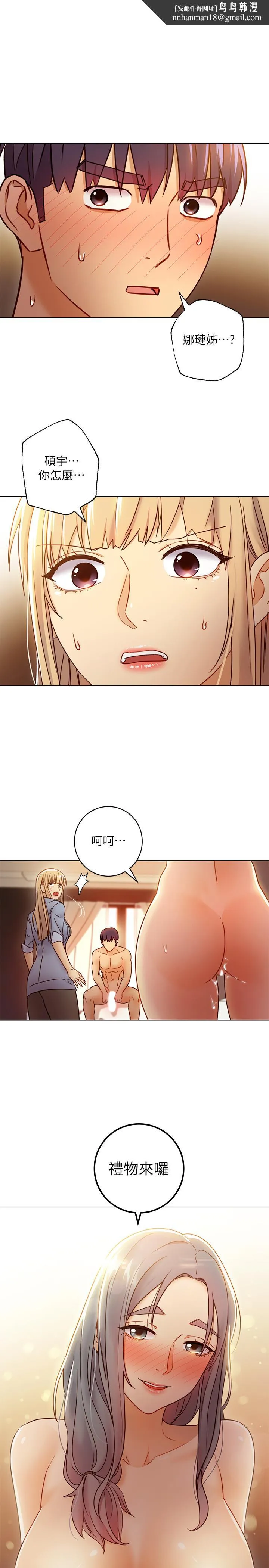 继母的朋友们 - 第45话-苦苦哀求硕宇插入 - page 1