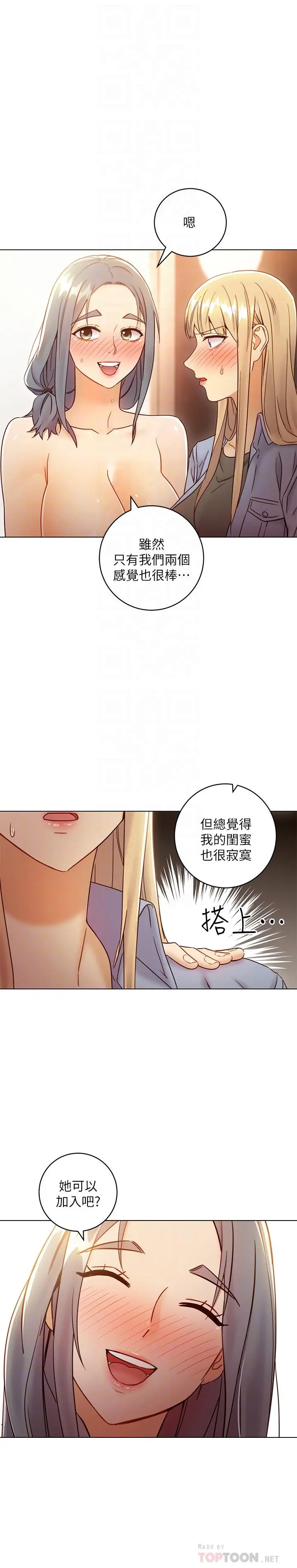 继母的朋友们 - 第45话-苦苦哀求硕宇插入 - page 4