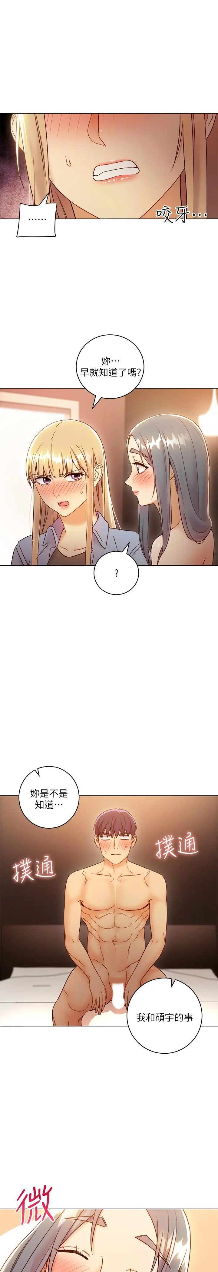 继母的朋友们 - 第45话-苦苦哀求硕宇插入 - page 5