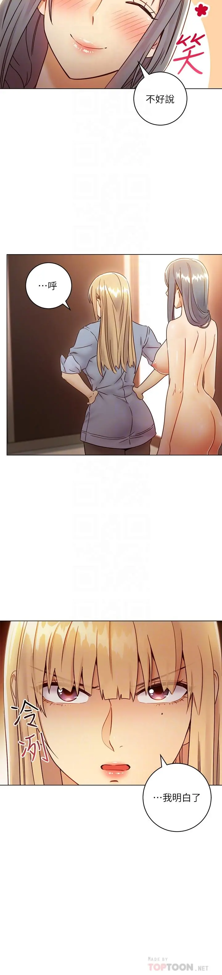 继母的朋友们 - 第45话-苦苦哀求硕宇插入 - page 6