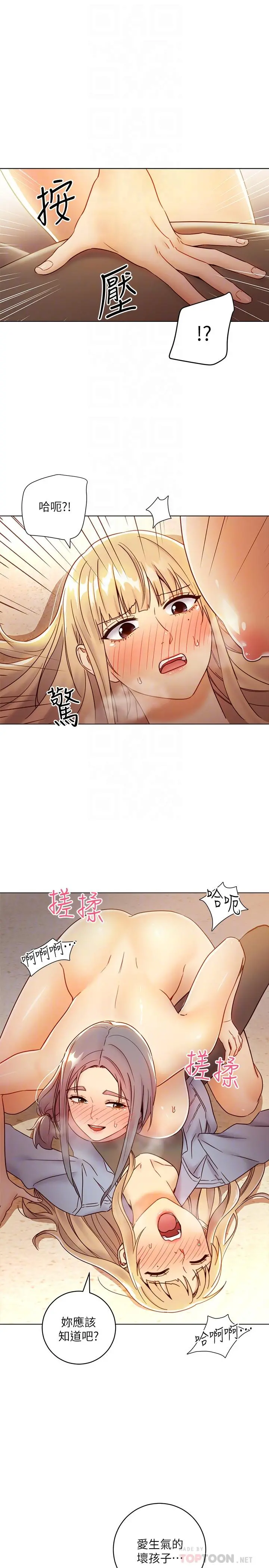 继母的朋友们 - 第45话-苦苦哀求硕宇插入 - page 12