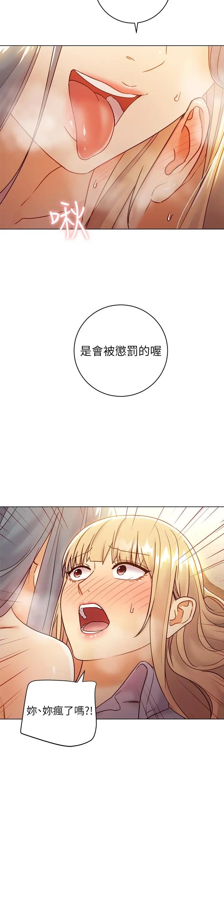 继母的朋友们 - 第45话-苦苦哀求硕宇插入 - page 13