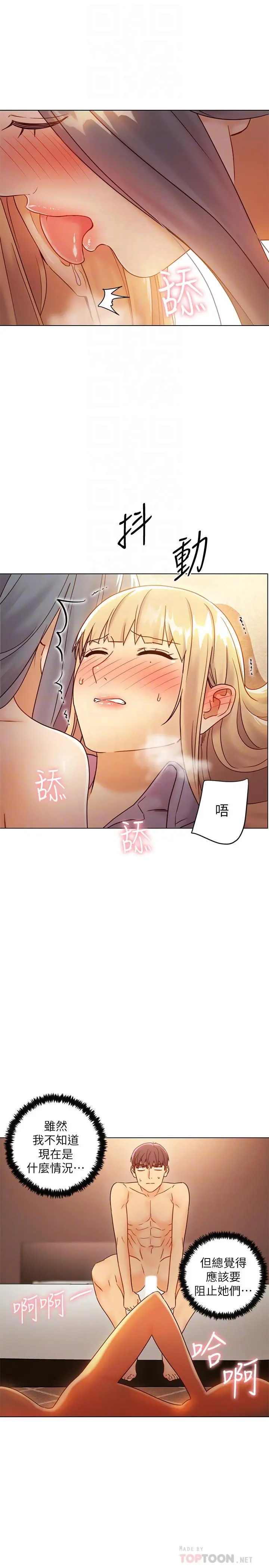 继母的朋友们 - 第45话-苦苦哀求硕宇插入 - page 14