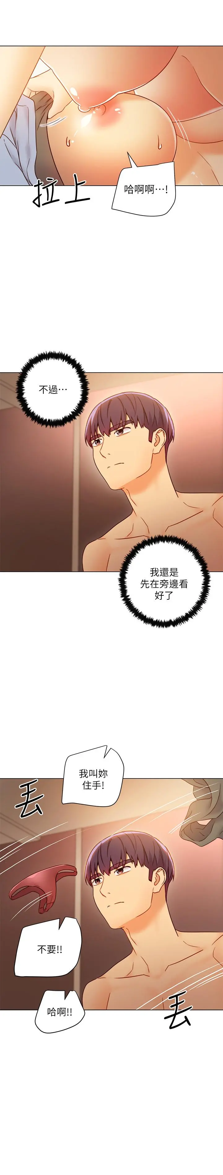 继母的朋友们 - 第45话-苦苦哀求硕宇插入 - page 15