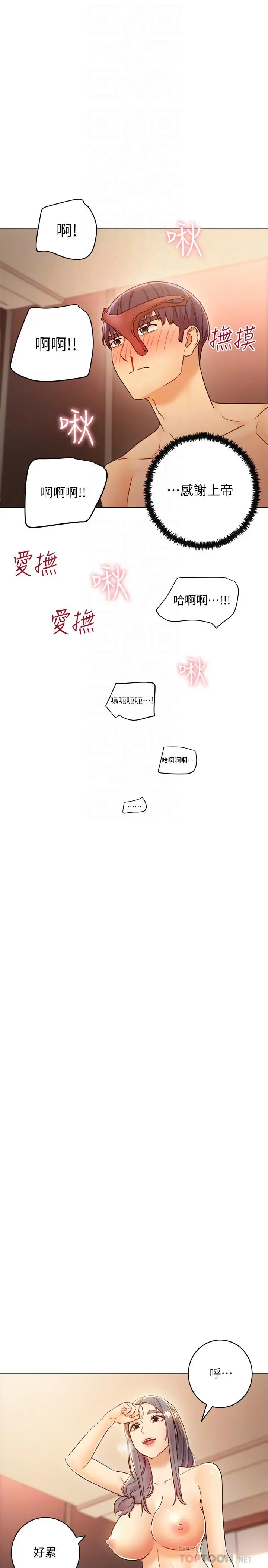 继母的朋友们 - 第45话-苦苦哀求硕宇插入 - page 16
