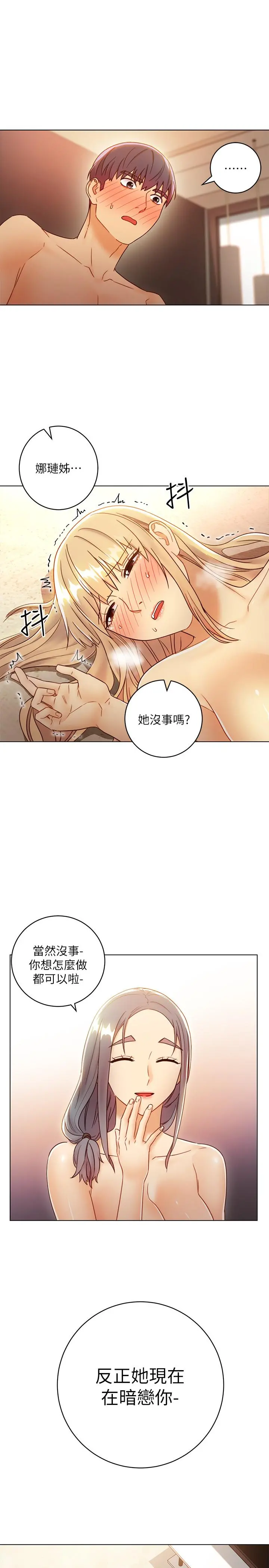 继母的朋友们 - 第45话-苦苦哀求硕宇插入 - page 19