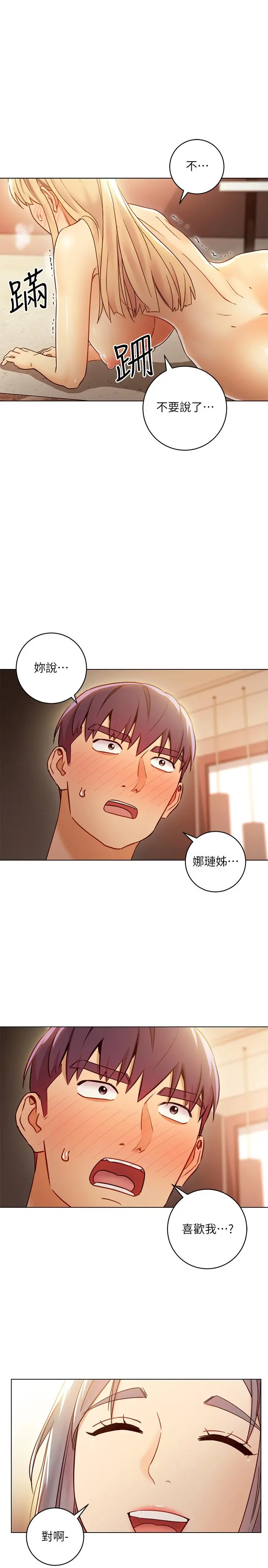 继母的朋友们 - 第45话-苦苦哀求硕宇插入 - page 21