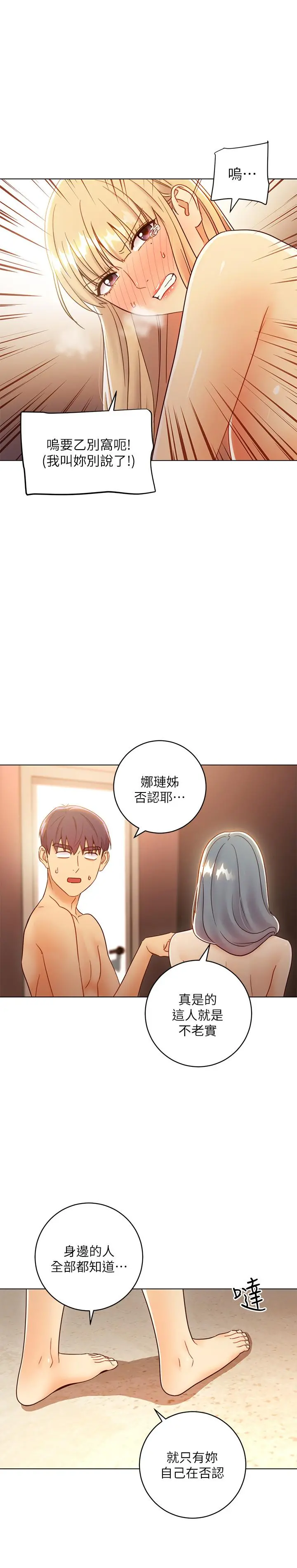 继母的朋友们 - 第45话-苦苦哀求硕宇插入 - page 22