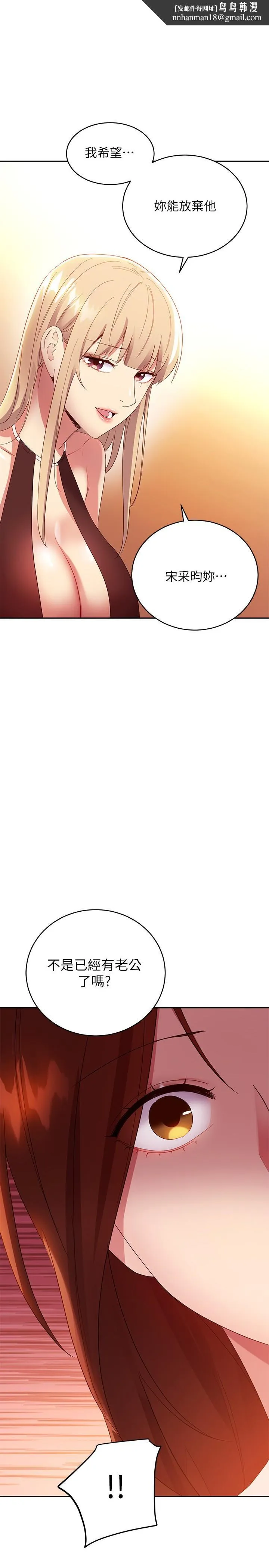 继母的朋友们 - 第96话-硕宇，我是你的女人 - page 1