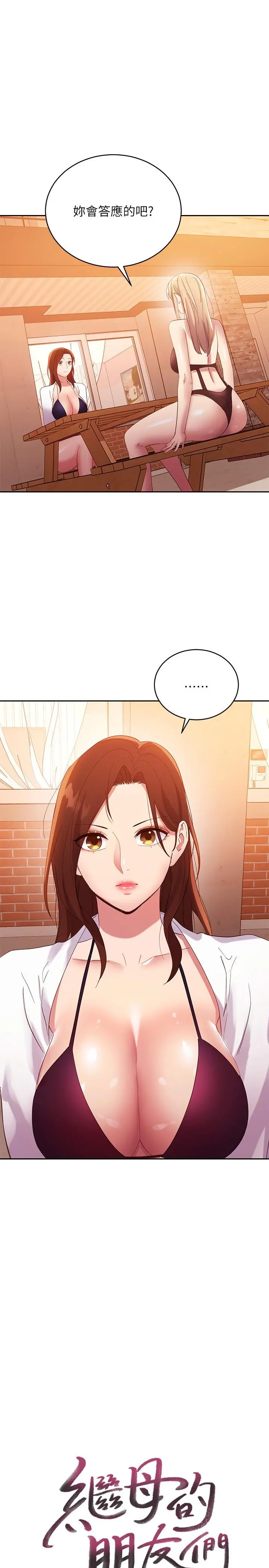 继母的朋友们 - 第96话-硕宇，我是你的女人 - page 2