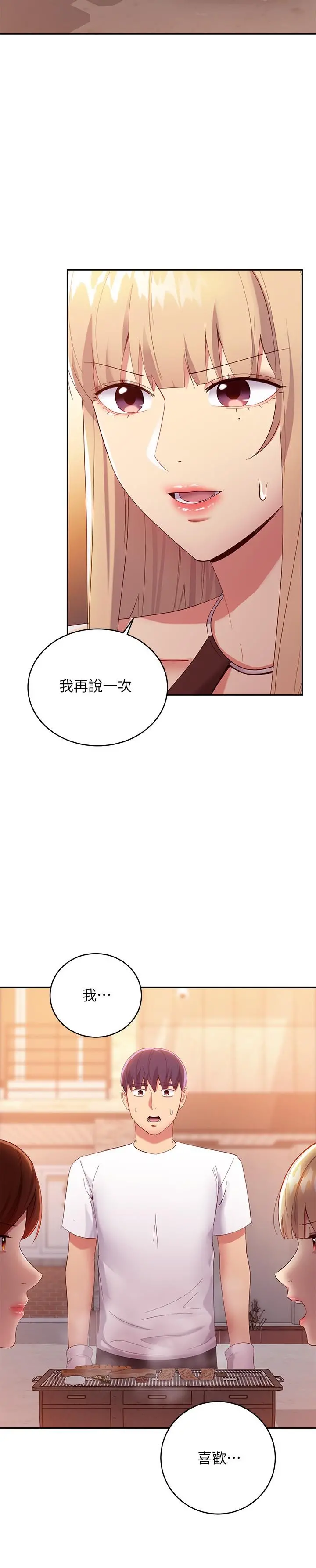 继母的朋友们 - 第96话-硕宇，我是你的女人 - page 7