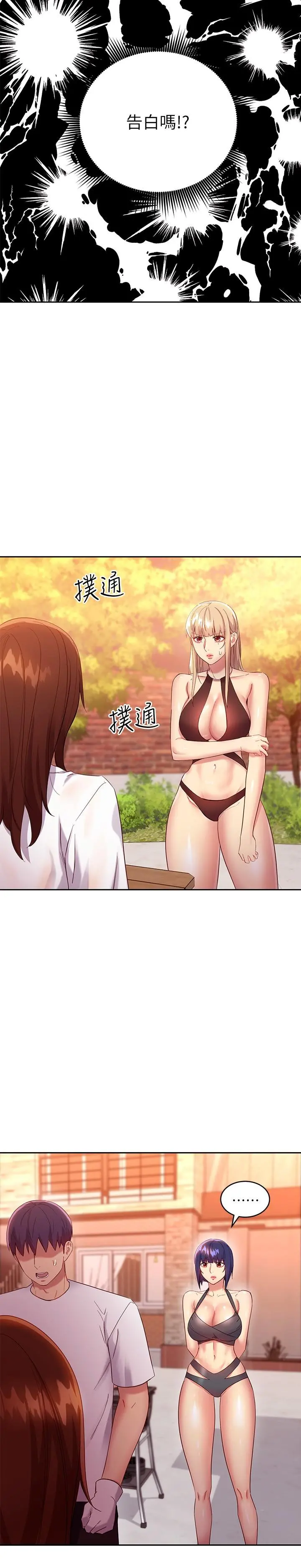 继母的朋友们 - 第96话-硕宇，我是你的女人 - page 9