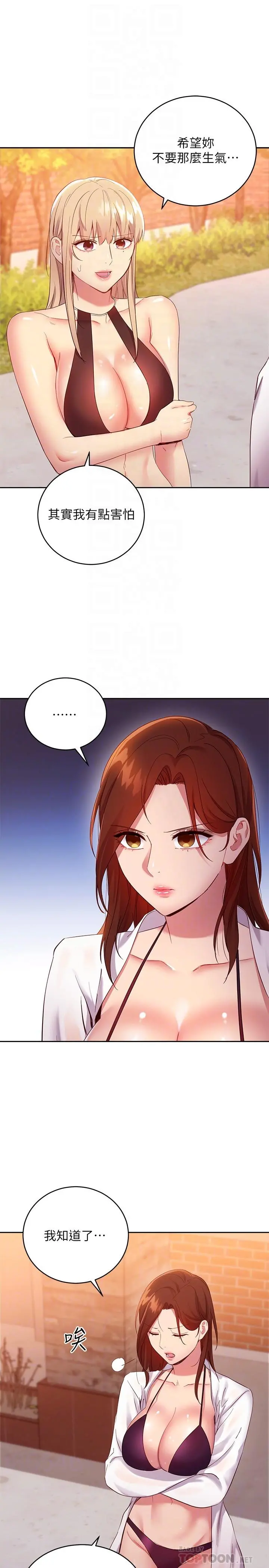继母的朋友们 - 第96话-硕宇，我是你的女人 - page 10