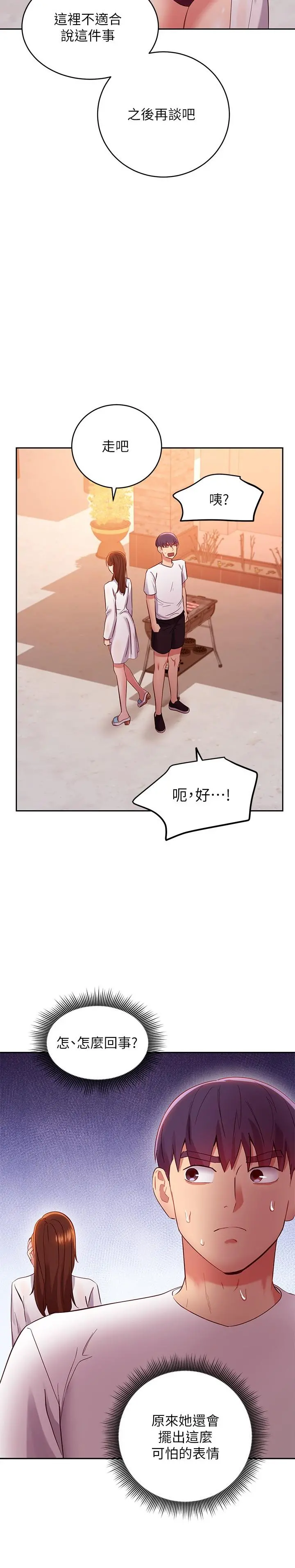 继母的朋友们 - 第96话-硕宇，我是你的女人 - page 11