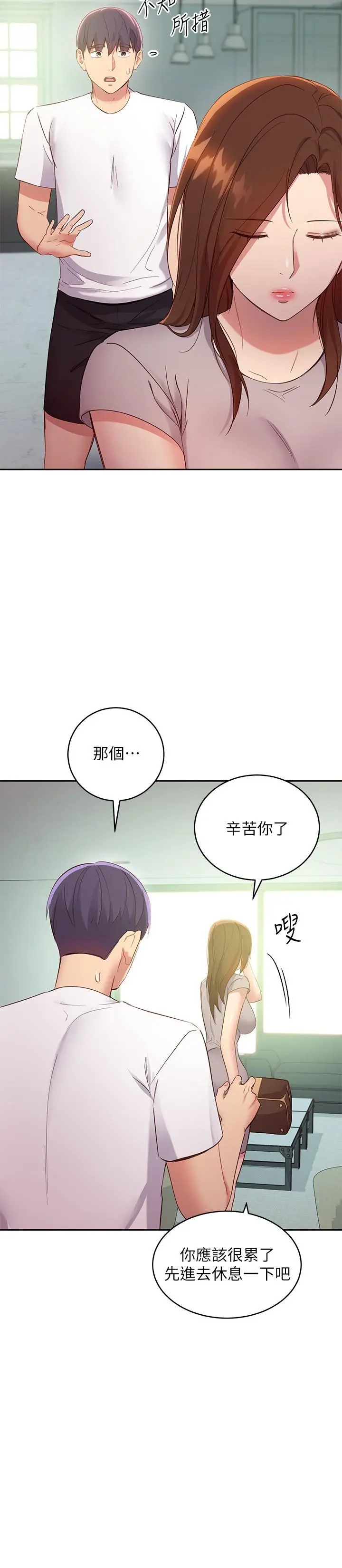 继母的朋友们 - 第96话-硕宇，我是你的女人 - page 15
