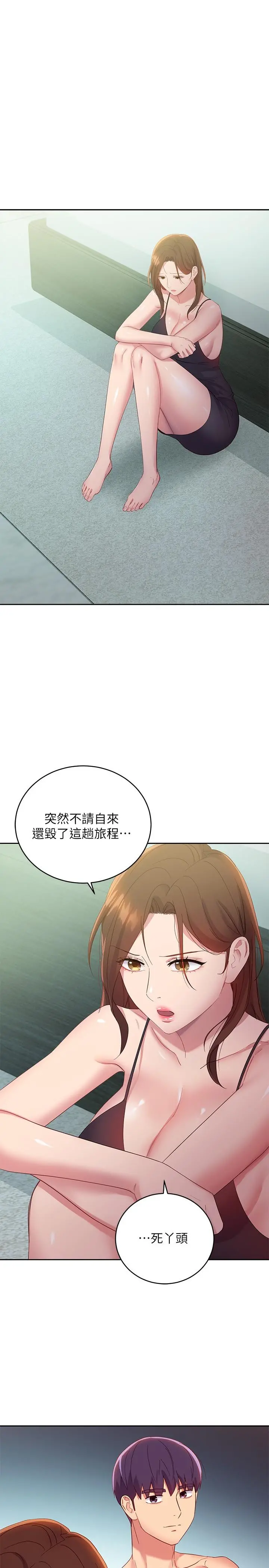 继母的朋友们 - 第96话-硕宇，我是你的女人 - page 20