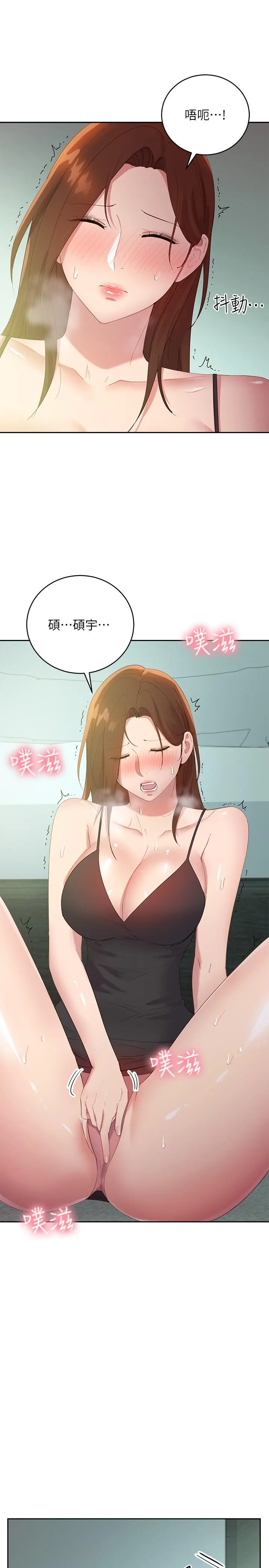 继母的朋友们 - 第96话-硕宇，我是你的女人 - page 22