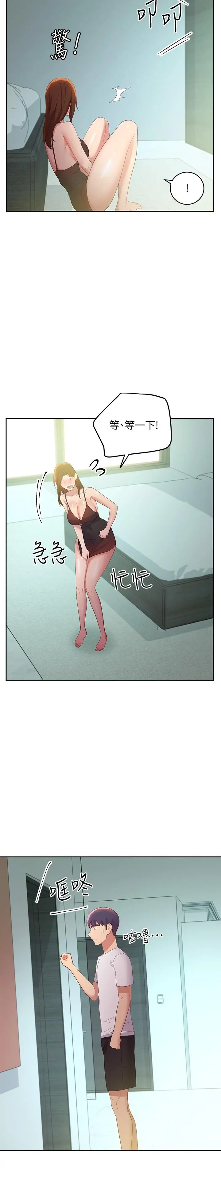 继母的朋友们 - 第96话-硕宇，我是你的女人 - page 23
