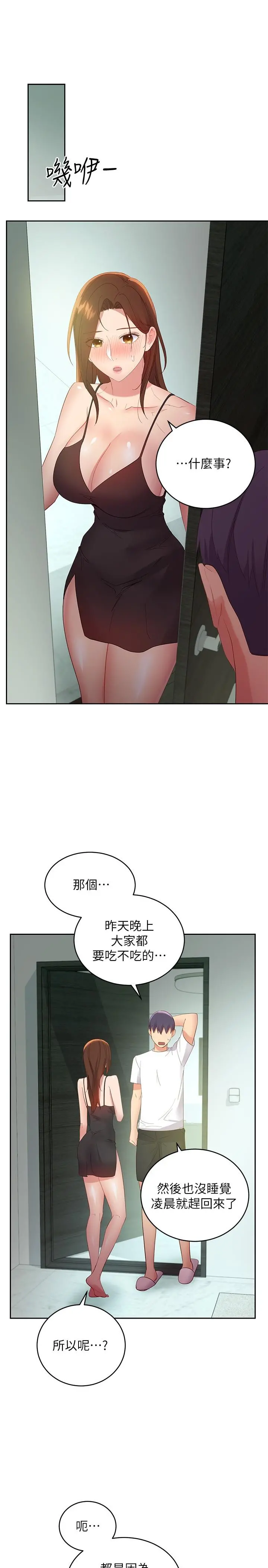 继母的朋友们 - 第96话-硕宇，我是你的女人 - page 24