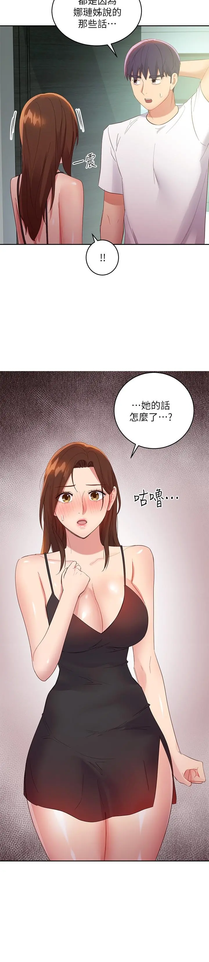 继母的朋友们 - 第96话-硕宇，我是你的女人 - page 25
