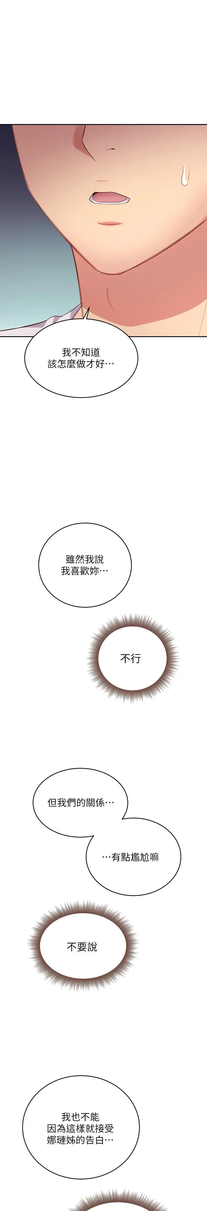 继母的朋友们 - 第96话-硕宇，我是你的女人 - page 26