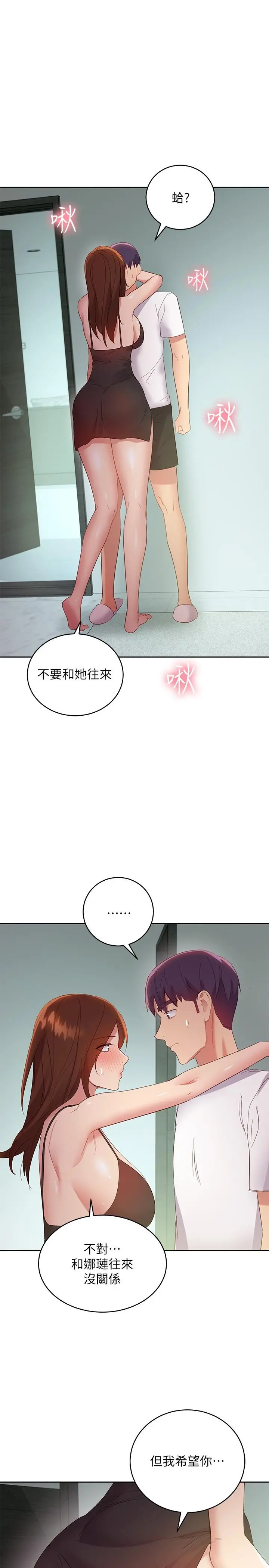 继母的朋友们 - 第96话-硕宇，我是你的女人 - page 28