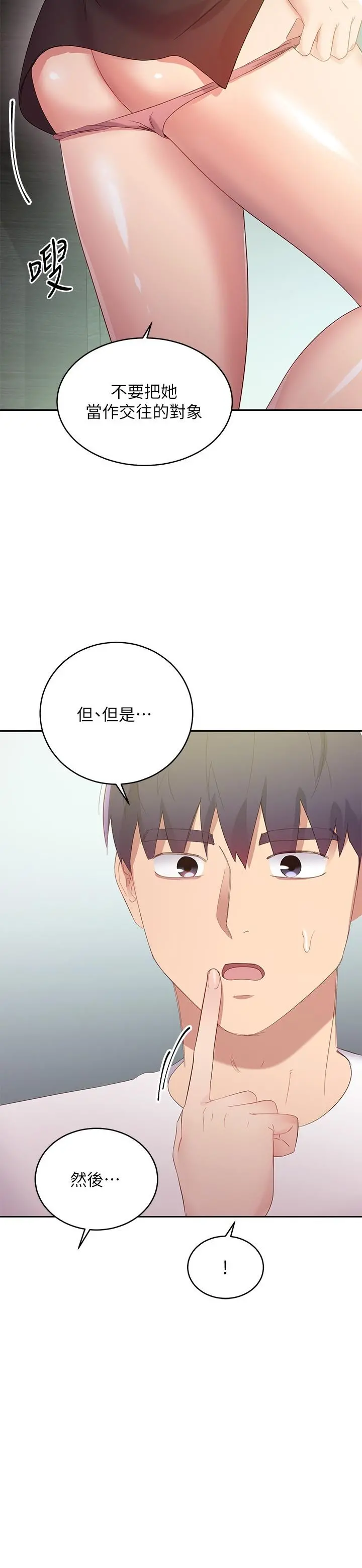继母的朋友们 - 第96话-硕宇，我是你的女人 - page 29