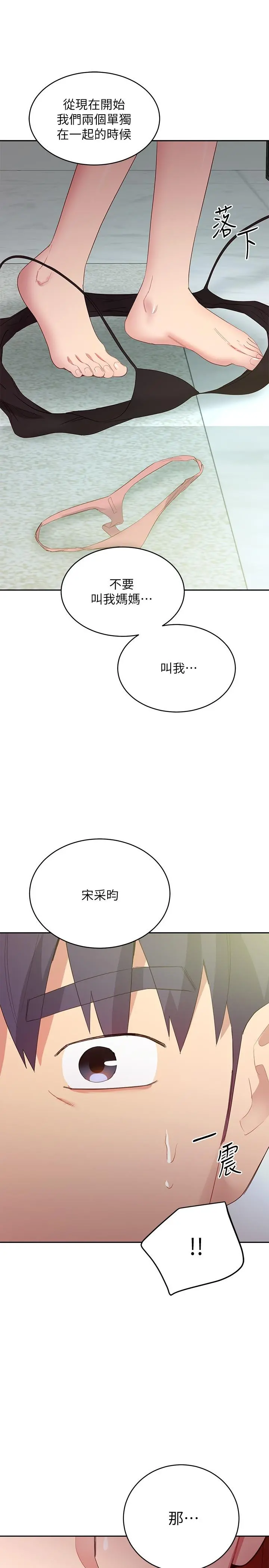 继母的朋友们 - 第96话-硕宇，我是你的女人 - page 30