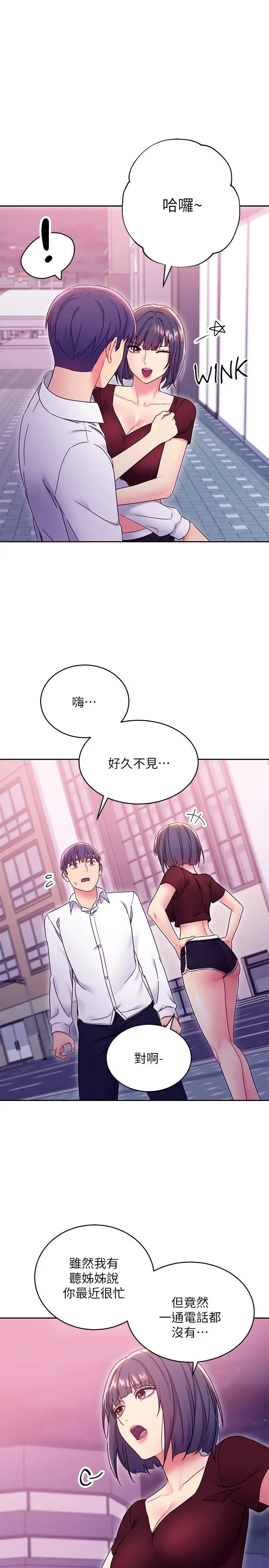 继母的朋友们 - 第73话-我和姐姐，谁对你更有吸引力 - page 3