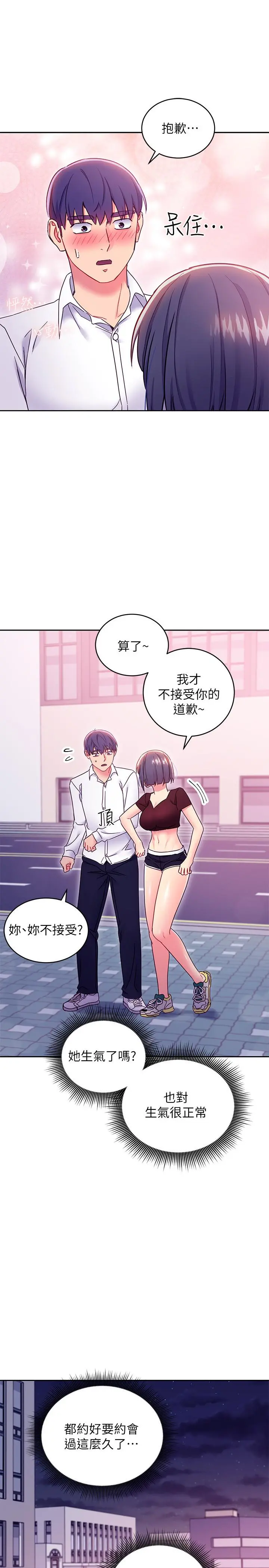 继母的朋友们 - 第73话-我和姐姐，谁对你更有吸引力 - page 5