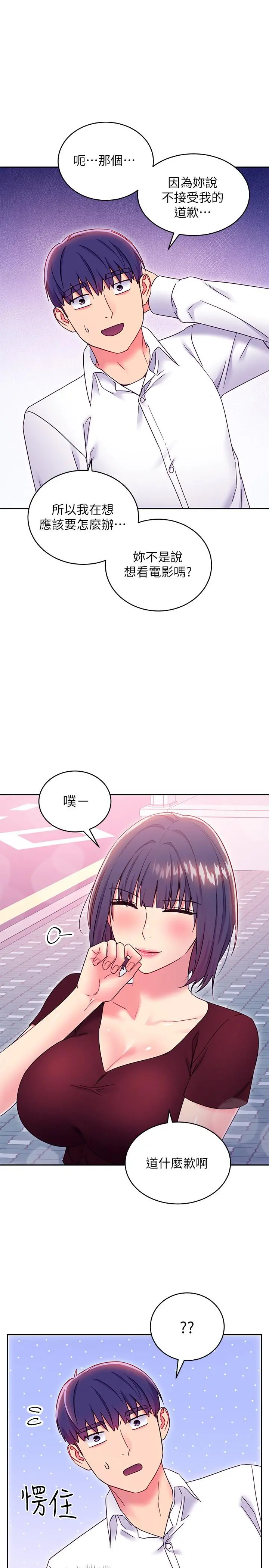 继母的朋友们 - 第73话-我和姐姐，谁对你更有吸引力 - page 7