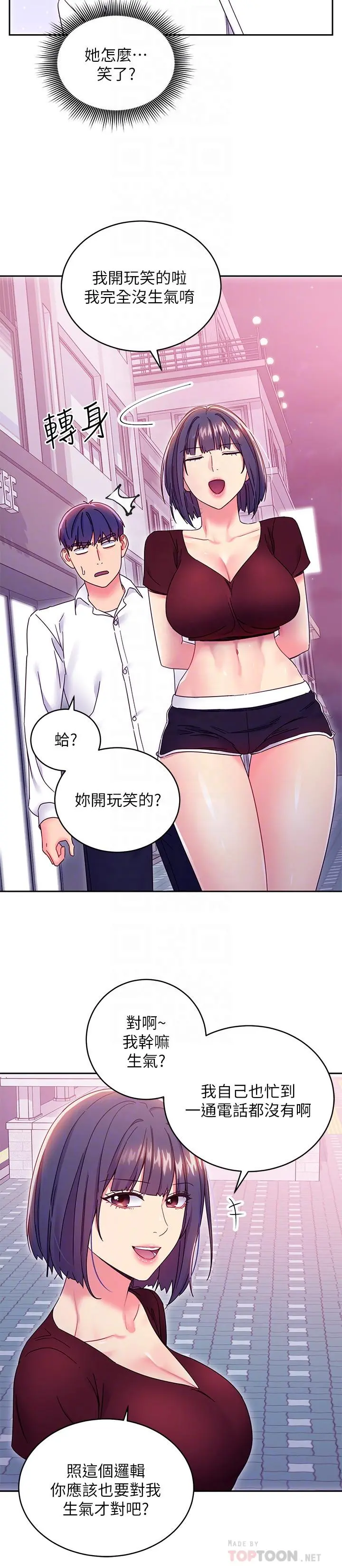 继母的朋友们 - 第73话-我和姐姐，谁对你更有吸引力 - page 8